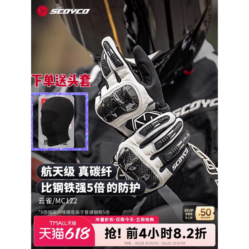 赛羽mc122摩托车骑行手套越野骑士机车夏季碳纤维防护男女透气