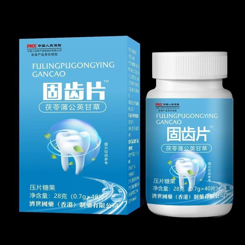 【香港济世国药】香港固齿片 茯苓蒲公英甘草压片糖果40片