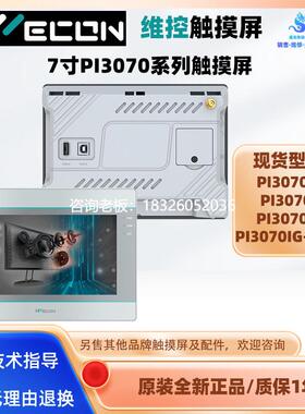 拍前询价全新7寸维控触摸屏PI3070IE PI3070IG-WIFI 99新PI3070N