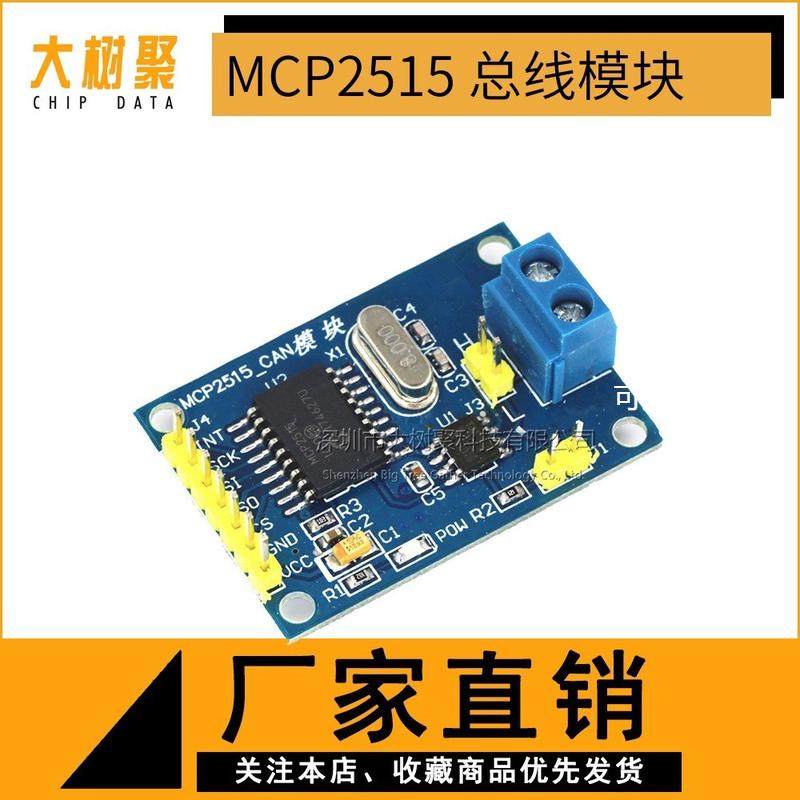 MCP2515 CAN总线模块 TJA1050接收器 SPI协议 51单片机程序例程