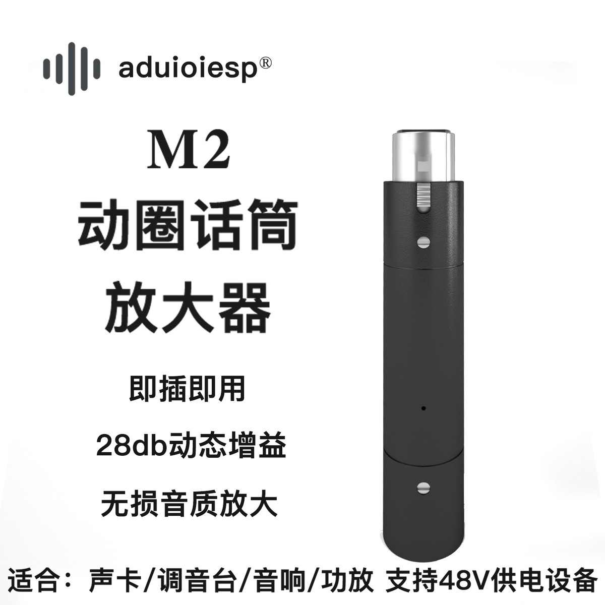 Audioiesp M2动圈话放麦克风前置放大器话放专业舒尔sm58话放