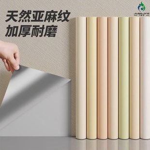 奶油風(fēng)純色墻紙自粘臥室高級(jí)感防水防潮宿舍素色壁紙wallpaper