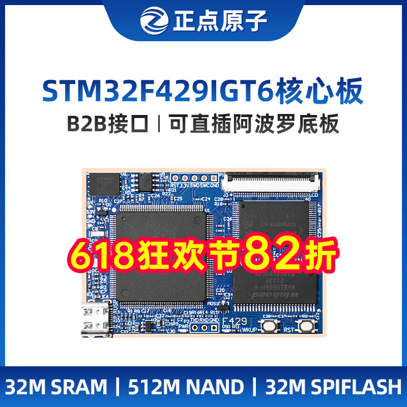 正点原子阿波罗STM32F429IGT6核心板STM32F4开发板学习嵌入式ARM