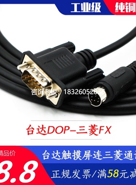 拍前询价台达DOP触摸屏与三菱FXPLC通讯线MD8圆口8针转串口9针RS4