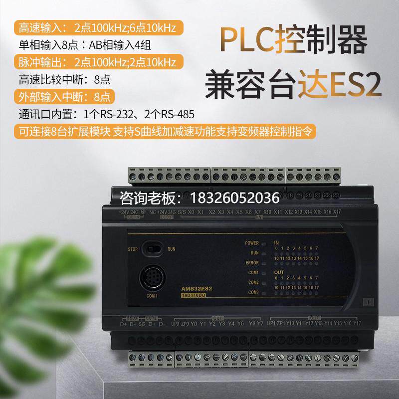 拍前询价国产PLC可编程控制器兼容台达ES2 DVP 16/24/32/40/60 无
