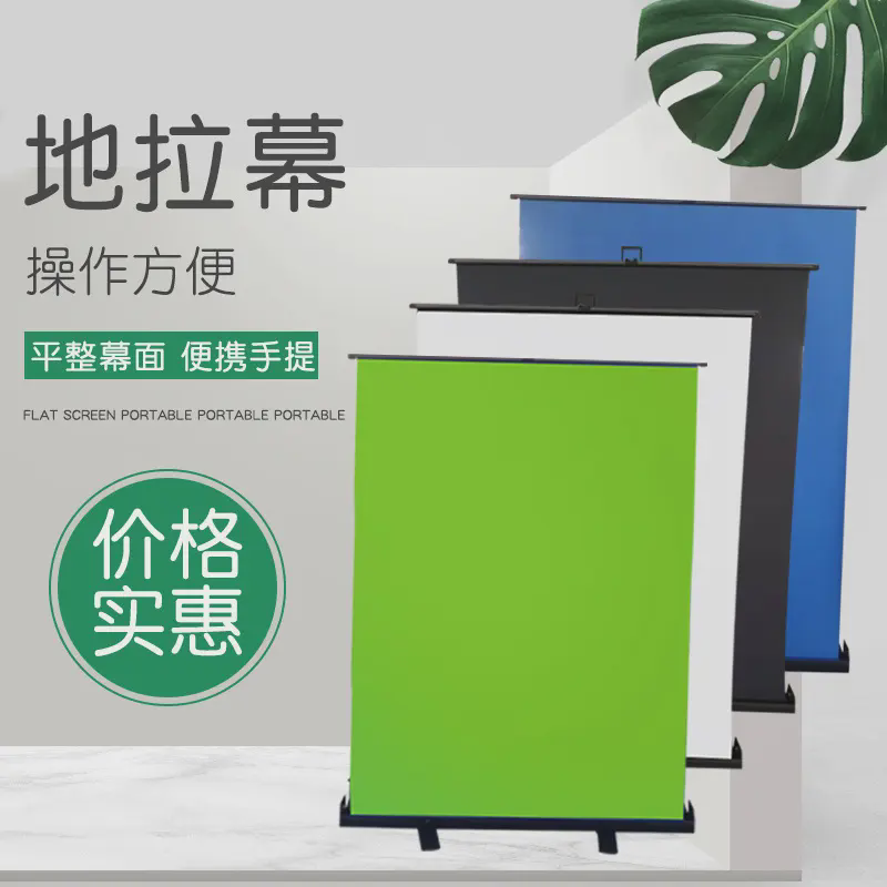 地拉绿幕摄影背景架绿布抠图布便捷拍摄拍照背景布投影幕布地拉幕