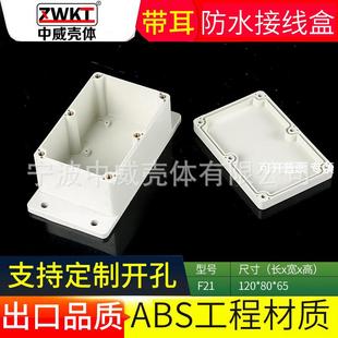 工控盒 F21：120 塑料電源監控防水盒 電源塑料外殼