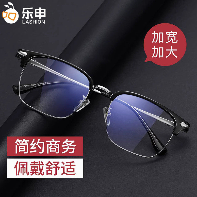 乐申近视眼镜框架男商务半框大脸胖人可配度数镜片超大框眼睛镜架,ZIPPO/瑞士军刀/眼镜,眼镜架,淘宝优惠券,粉丝福利购,淘宝优惠卷