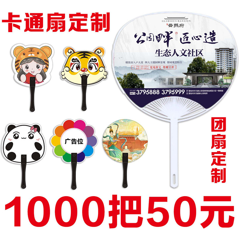 广告扇子定制大团扇招生宣传扇定做圆形扇塑料卡通小扇子印刷logo