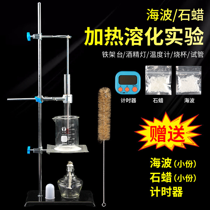 海波石蜡熔化实验凝固实验 晶体非晶体 水沸腾加热实验温度计烧杯