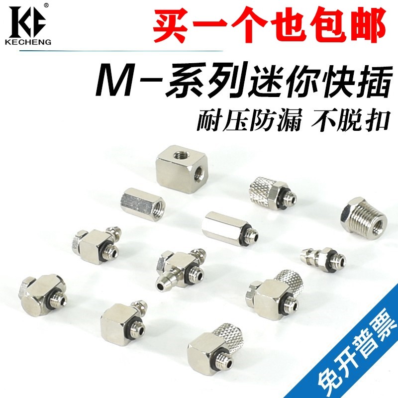 SMC气缸气管快插微型快拧接头M-5HLH-6直通直角M-3HL/ALU-4T/J/B