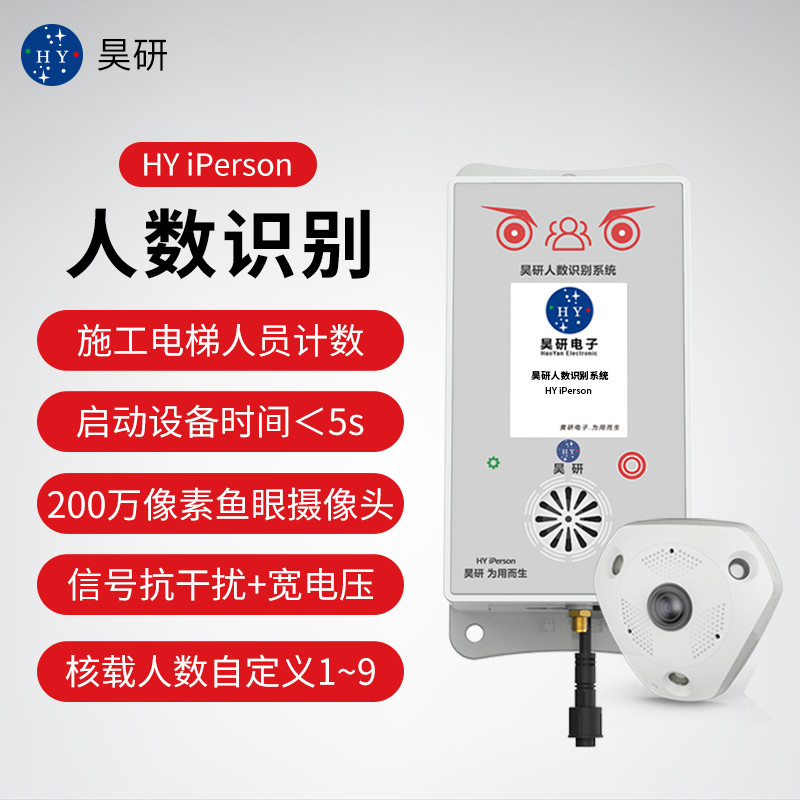 施工升降机人数识别系统 电梯人数识别器 限乘超载系统轿厢清点安