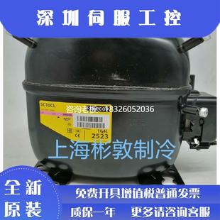 SC10 SC15CL 12CL 104L2853 拍前询价 2523 SECOP思科普压缩机