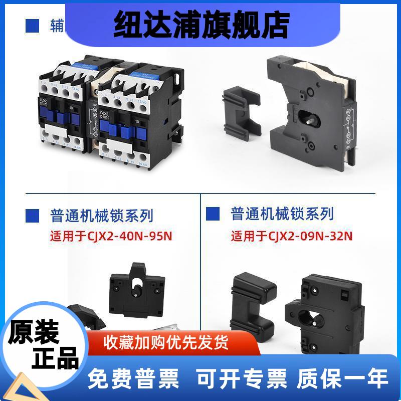 CJX2-D1210N互锁机械连锁可逆交流接触器 0918 25正反转4011N220V