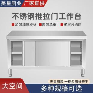 商用不锈钢拉门工作台厨房家用操作台打荷台操作台切菜烘焙桌