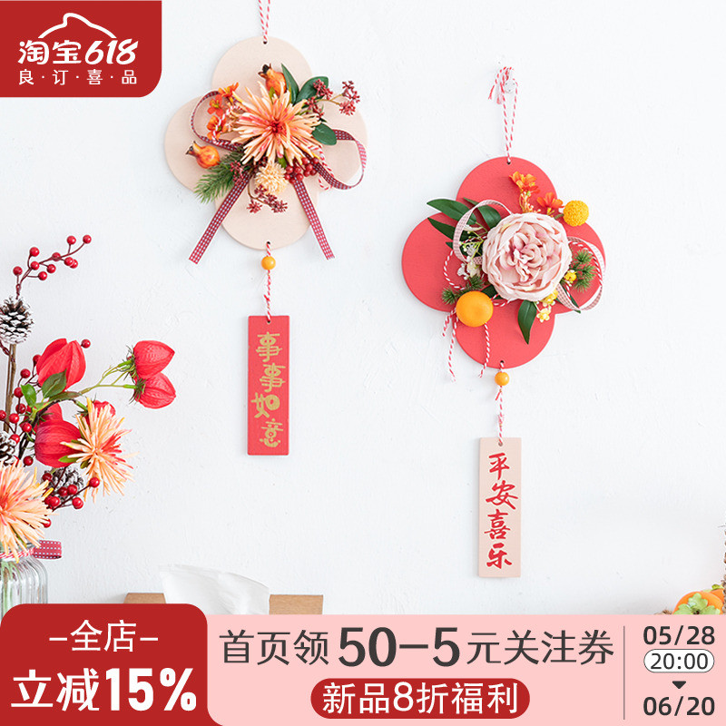 阿楹 卧室门挂件电视墙壁假花 入户玄关婚房乔迁新年装饰