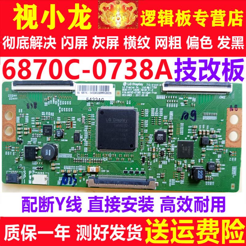 全新技改6870C-0738A逻辑板原装正品解决闪屏灰屏偏色横纹显示器