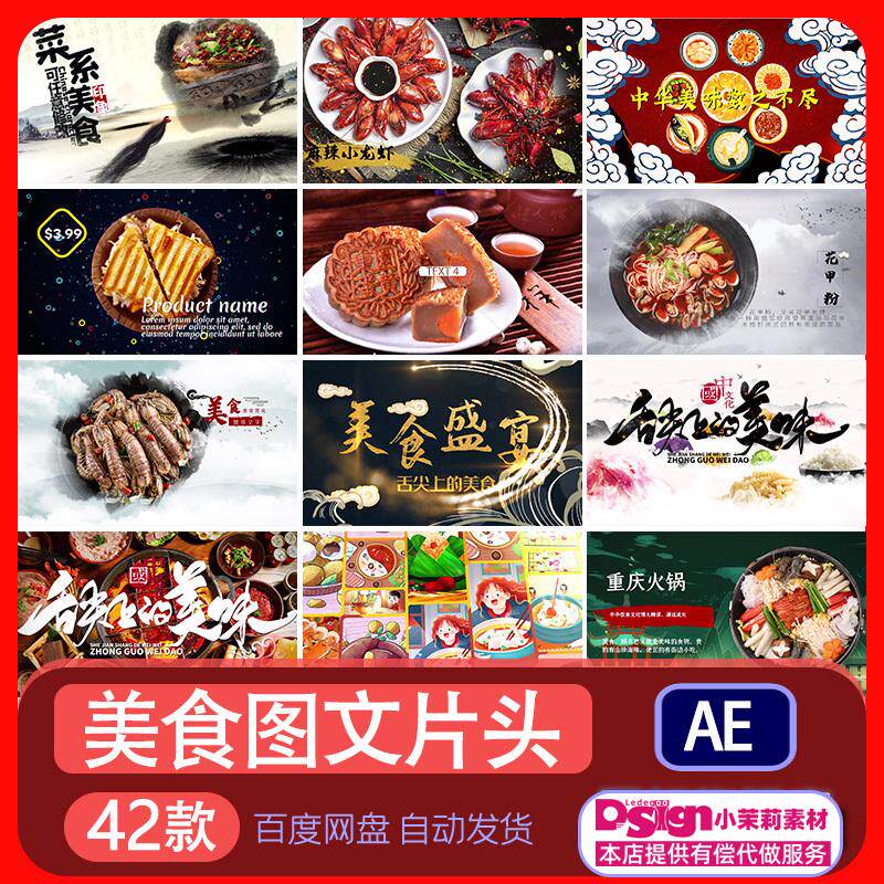 TS美食片头图文相册商家视频ae模板素材宣传菜单特色食谱制作代改