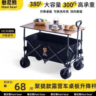 憨尼熊露营推车营地拖车可折叠户外手推野餐桌板升降杆野营手拉车