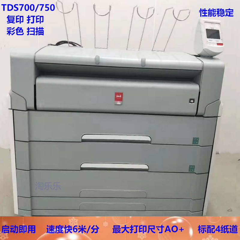 奥西600工程复印机tds700 750数码激光打印机蓝图 大图a0彩色扫描
