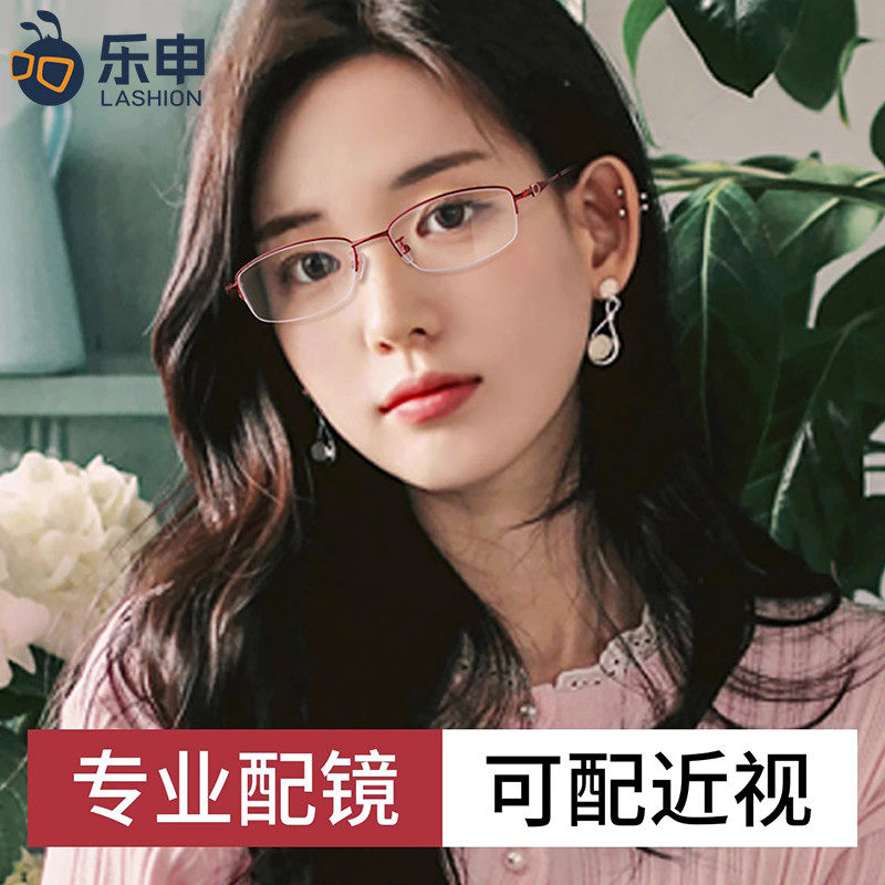 乐申超轻近视眼镜框女可配度数大脸中年半边框配小框半框眼睛框架