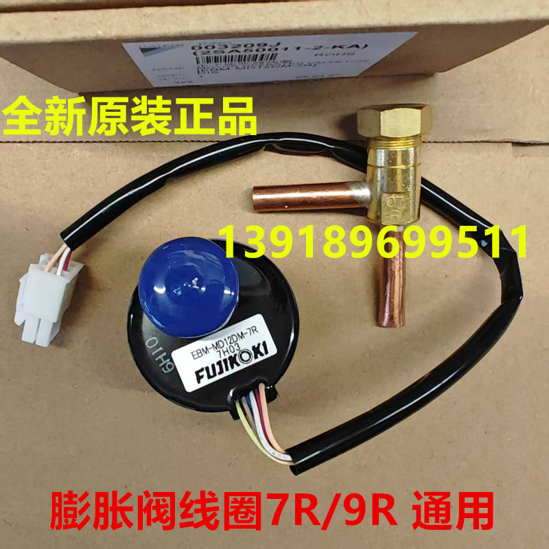 全新原装大金电子膨胀阀线圈EBM-MD12DM-7R EBM-MD12DM-9R