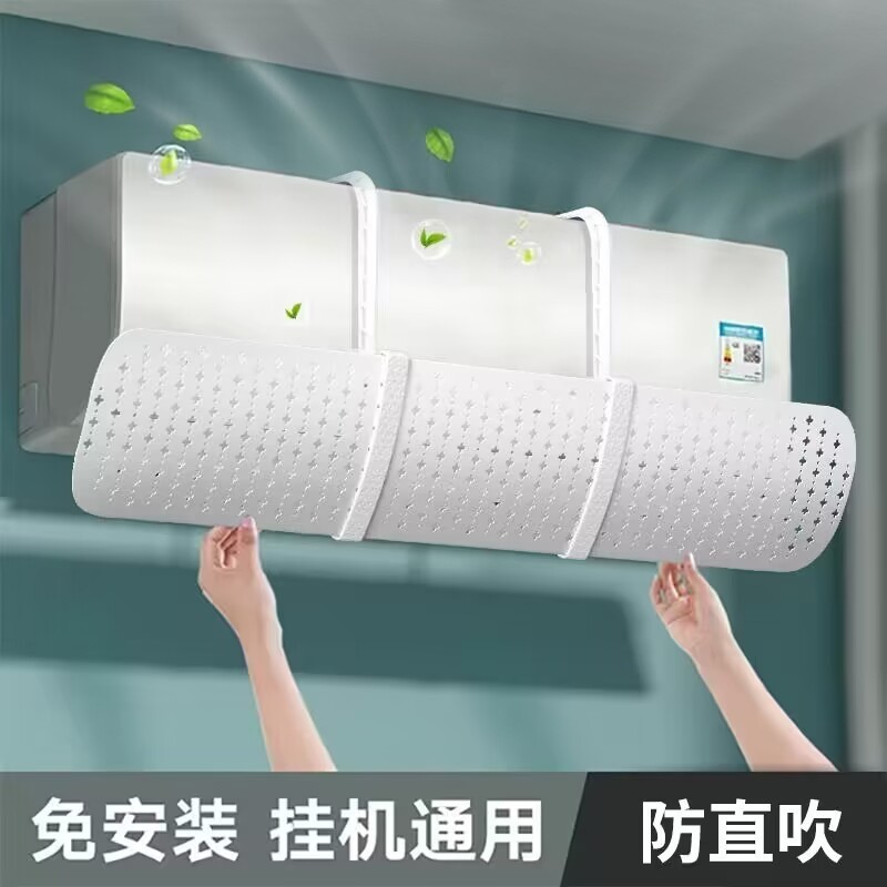 空调挡风板防直吹壁挂式通用冷气出风口遮风挡板月子帘神器防风罩
