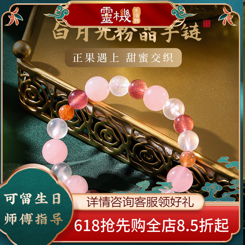 灵机生活馆正果相遇甜蜜交织 白月光粉晶手链女 高颜值粉水晶手串