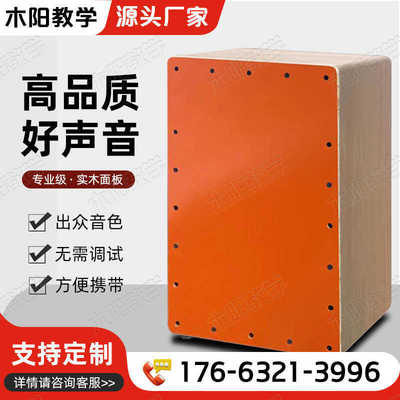 卡宏鼓专业木箱鼓音乐凳鼓面加厚培训专用手拍鼓成人打击响弦乐器