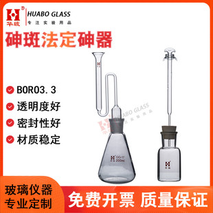 砷斑法测砷器装置二乙基二硫代氨基甲酸银法定砷仪定砷瓶砷检测器