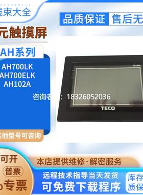 拍前询价东元原装拆机触摸屏AH700LK/AH102A/AH700ELK当天发货 库
