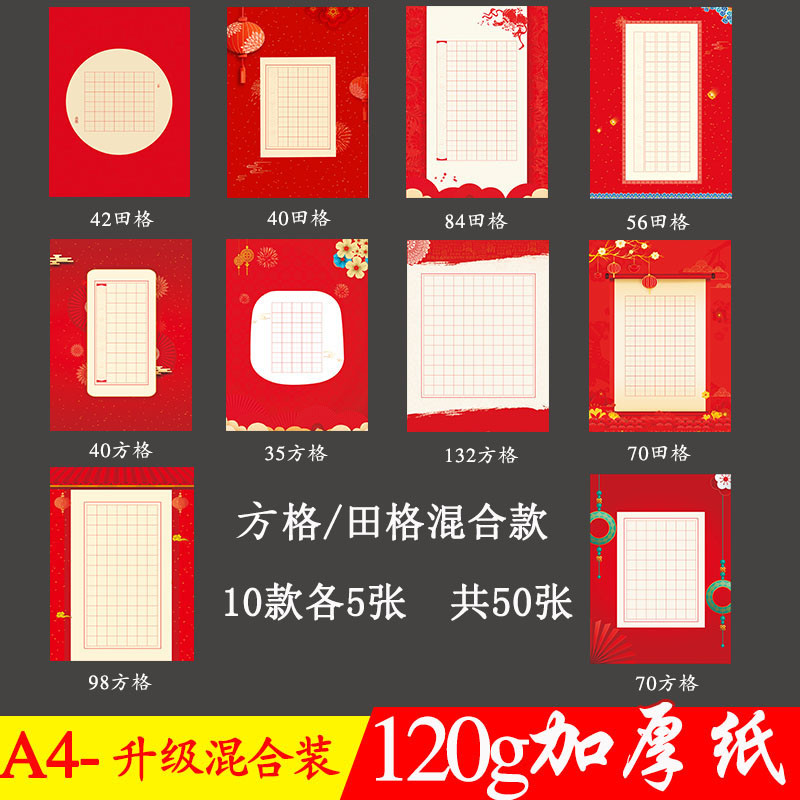 小学生红色a4田字格硬笔书法作品纸钢笔练习纸28格56格喜庆元旦