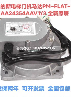 拍前询价电梯门用电机奥的斯NGSOK2门机马达PM-FLAT-90 KAA24354A