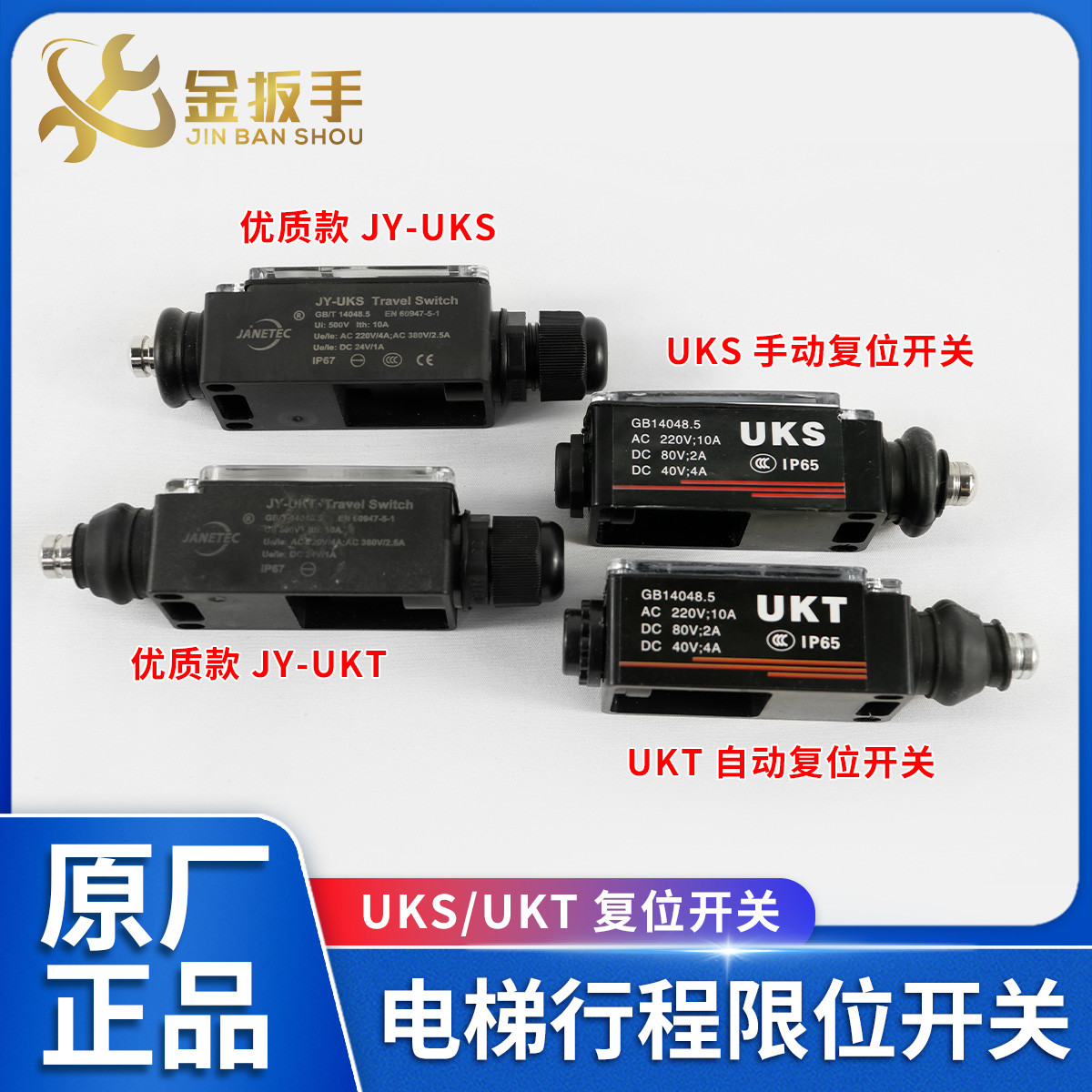 通用型电梯行程限位uks开关ukt迫位手动自动复位缓冲限速器涨紧轮