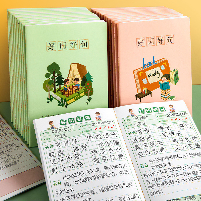 日积月累摘抄本一二年级好词好句好段摘记本阅读笔记本读书记录卡