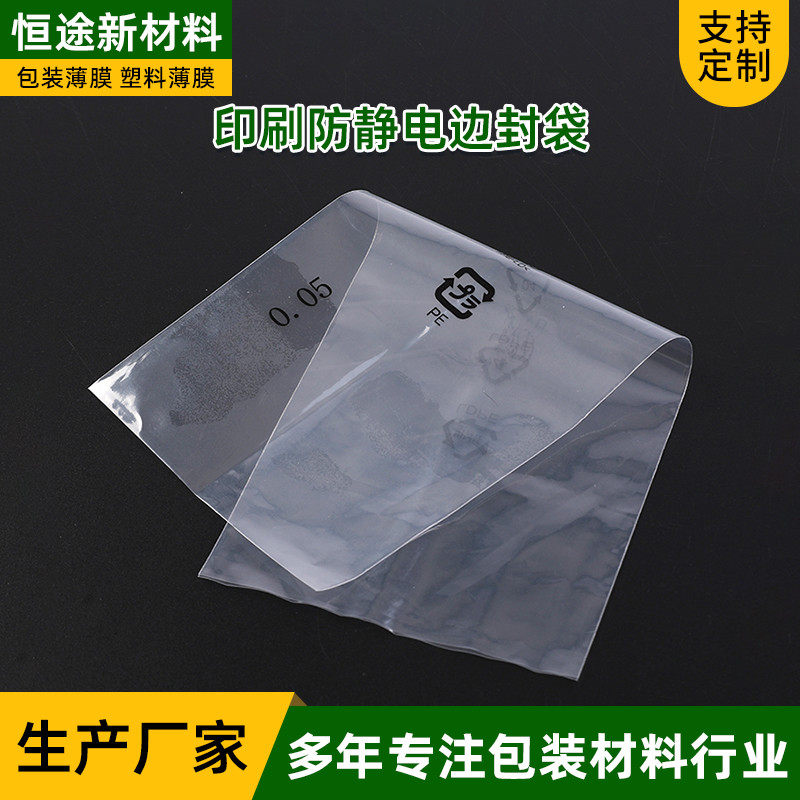 工厂直供印刷PE边封袋电子元器件加厚定制印刷LOGO塑料袋PE平口袋