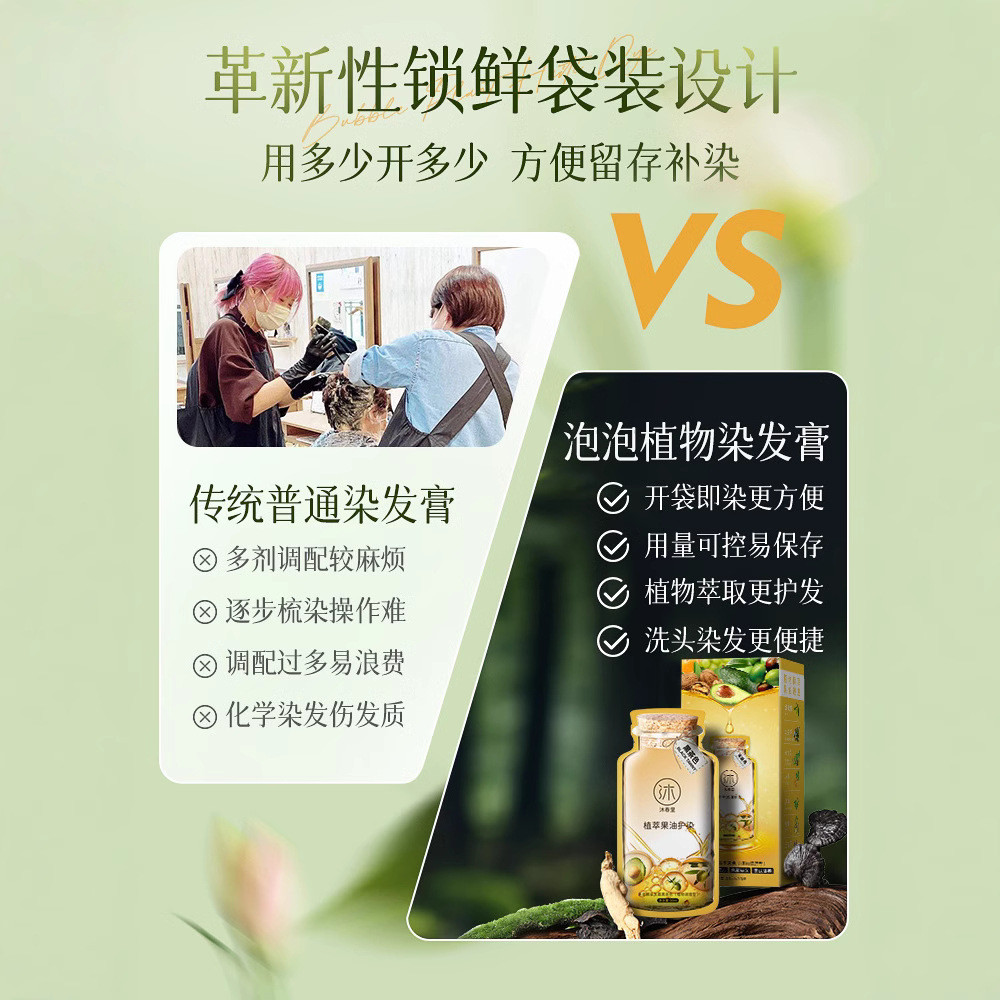 泡泡染发剂植物无刺激黑茶色女染发膏