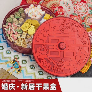 果盘喜庆结婚糖果盒家用婚庆用品创意客厅料分格带盖瓜子干果盒