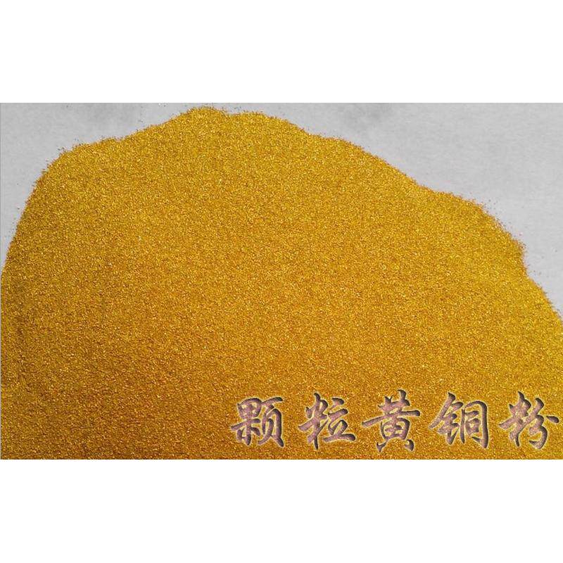 黄铜粉屑颗粒黄铜粉超细分析科研镶嵌红铜粉青铜粉白铜粉金属粉末