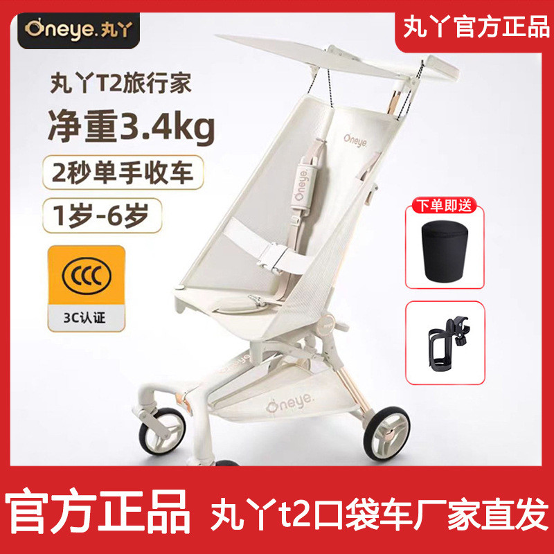 丸丫T2轻便折叠宝宝口袋车简易超轻可登机手推车儿童遛娃神器伞车