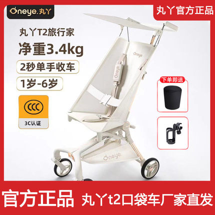丸丫T2轻便折叠宝宝口袋车简易超轻可登机手推车儿童遛娃神器伞车