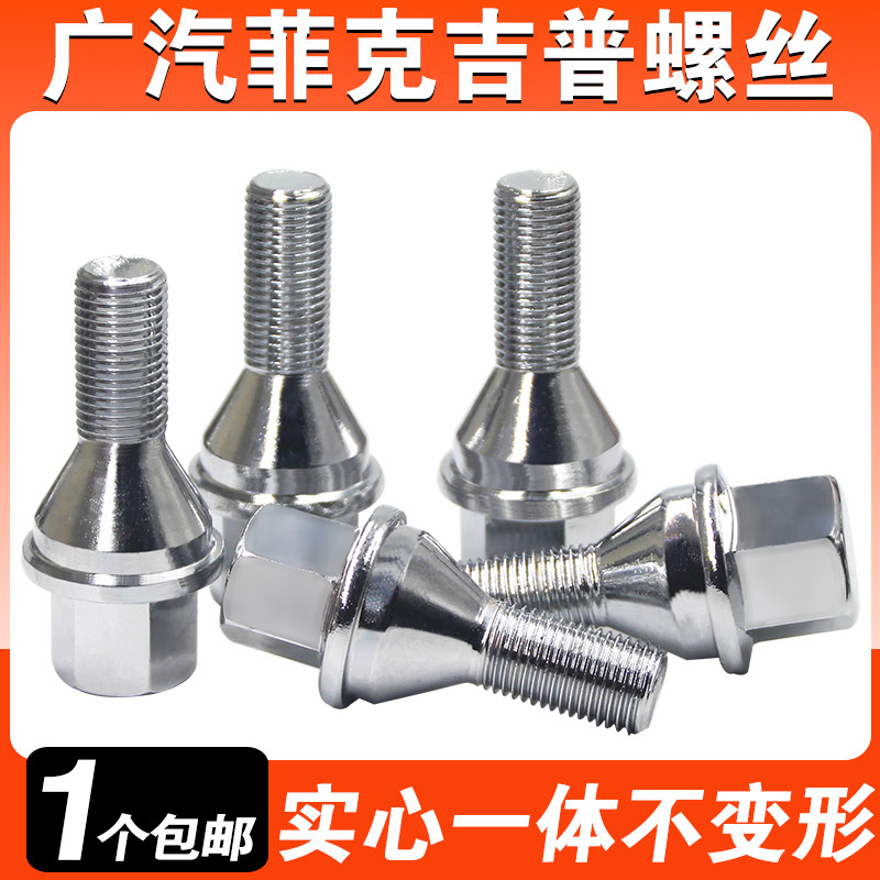 适用广汽菲克吉普JEEP指南者自由光自由侠指挥官轮毂轮胎螺丝螺栓