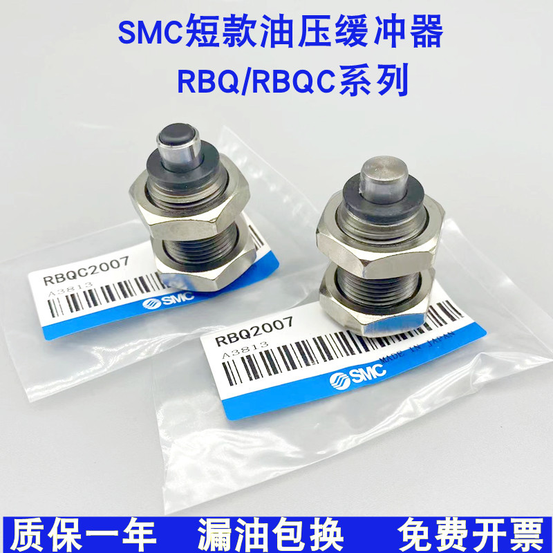 SMC短款短行程油压液压缓冲器RBQ/RBQC1604/2007/2508/3008/3213S