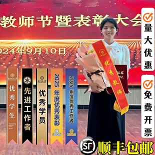 绶带定制表彰高端优秀教师先进工作者颁奖礼仪带流苏设计成人厂家