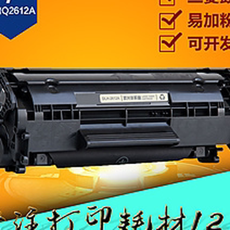 惠普1020plus激光打印机硒鼓Q2612A易加粉原装 墨盒碳粉粉盒 碳粉