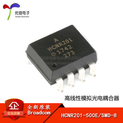 原装正品 贴片 HCNR201-500E SMD-8 光电耦合器芯片