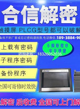 拍前询价合信PLC触摸屏CTSC-200/CPU226M上传上载密码子程序密码
