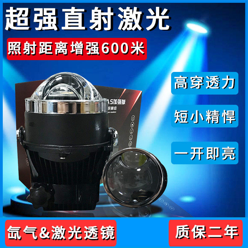 汽车前雾灯改装无损3.0LED三光激光通用透镜聚光鱼眼外置防水射灯
