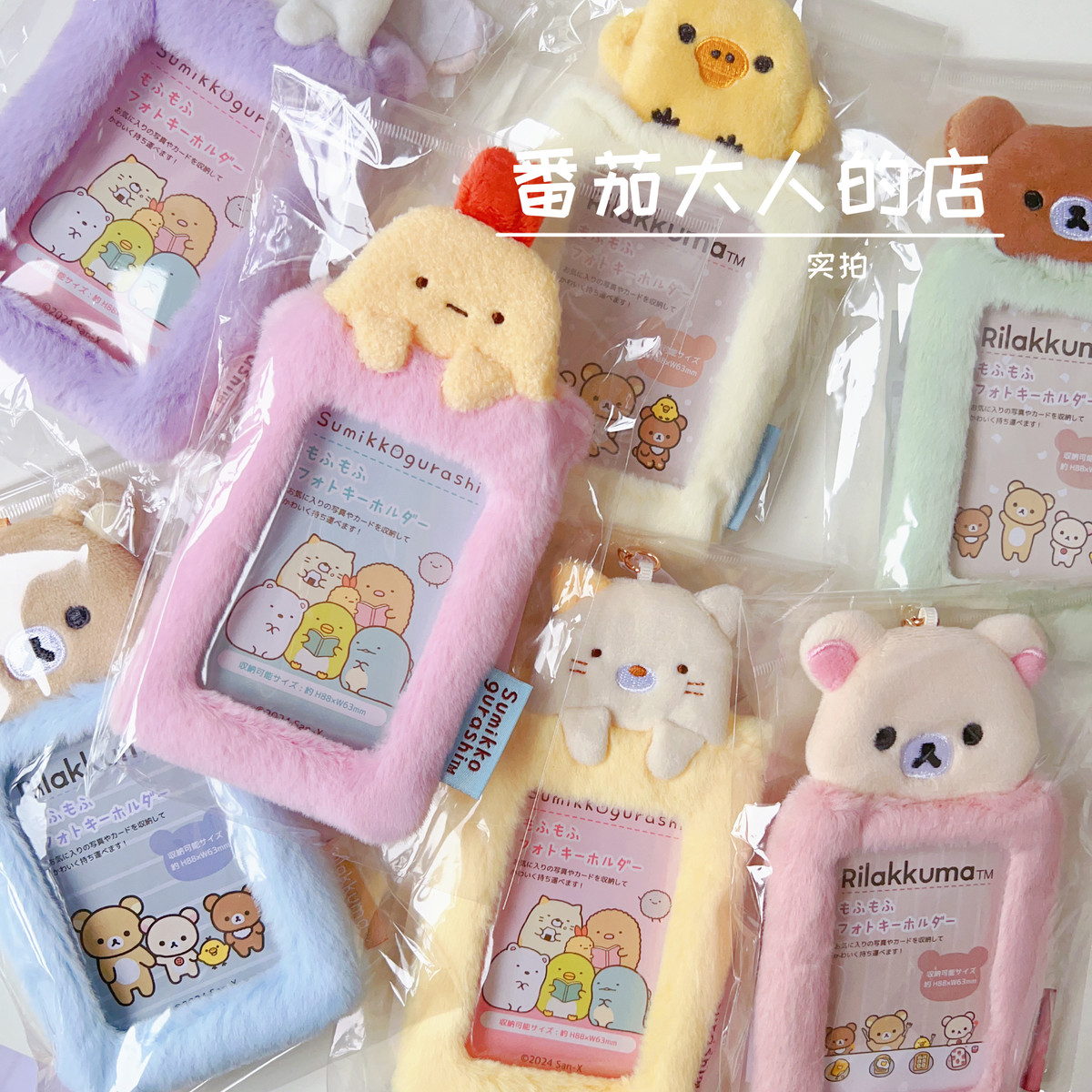 现货！日本san-x轻松熊角落生物周边卡通可爱pvc卡套拍立得照片