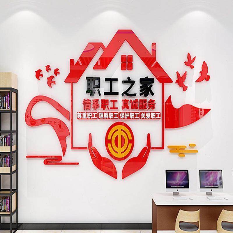 标语关爱职工之员工布置贴亚克力室活动家文化墙企业工会墙面装饰,家居饰品,文化墙贴,淘宝优惠券,粉丝福利购,淘宝优惠卷